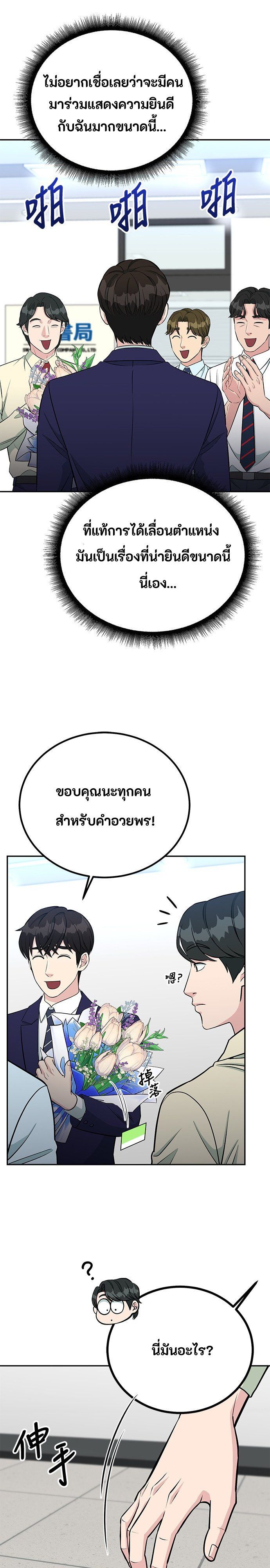 Reincarnated as a New Employee ตอนที่ 62 17