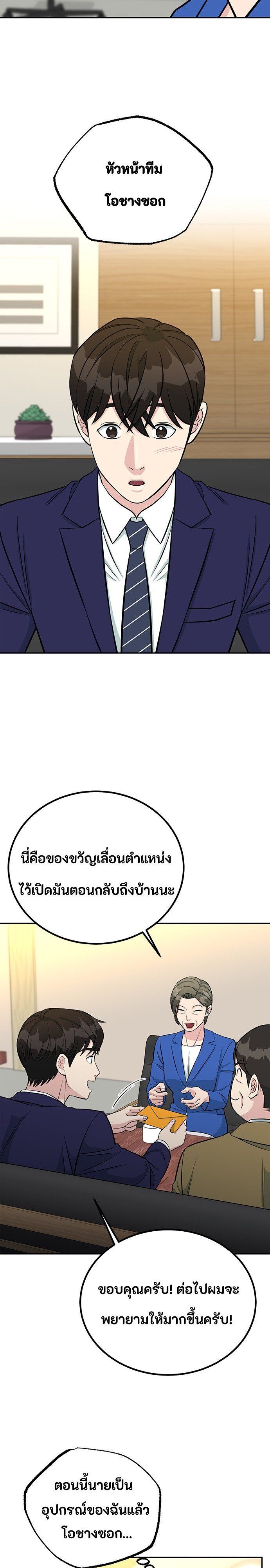 Reincarnated as a New Employee ตอนที่ 62 8