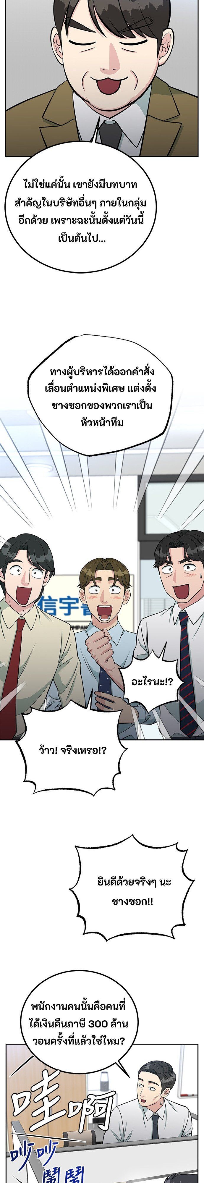 Reincarnated as a New Employee ตอนที่ 62 15