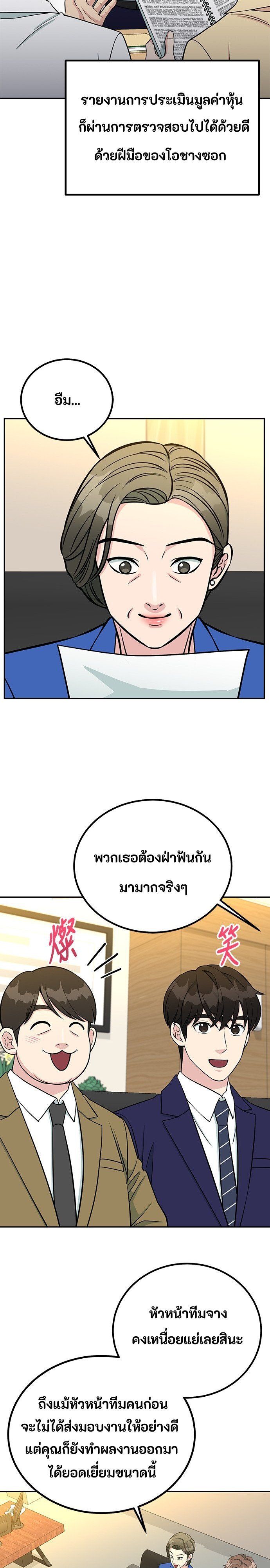 Reincarnated as a New Employee ตอนที่ 62 6