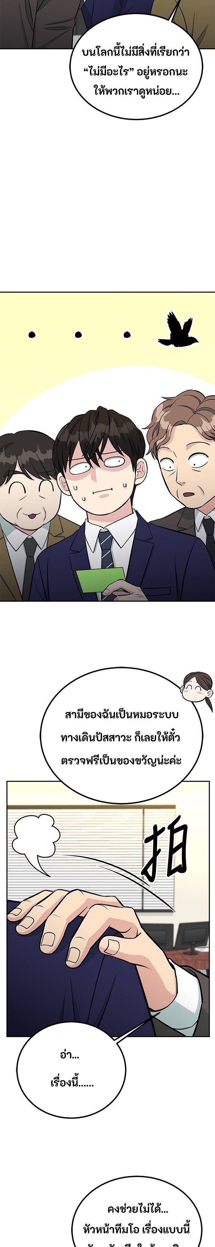 Reincarnated as a New Employee ตอนที่ 62 12