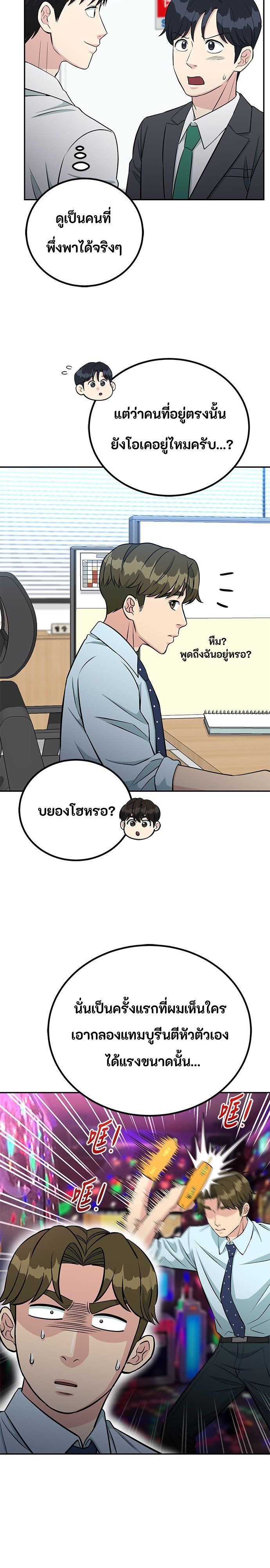 Reincarnated as a New Employee ตอนที่ 62 4