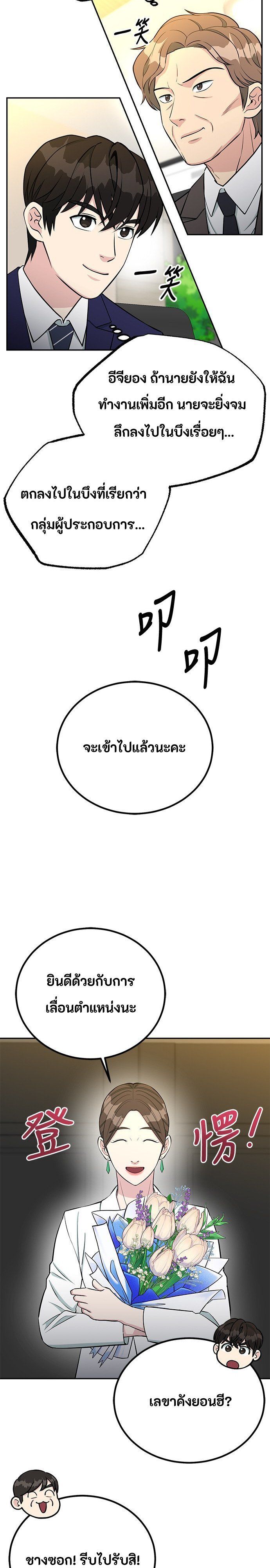 Reincarnated as a New Employee ตอนที่ 62 9