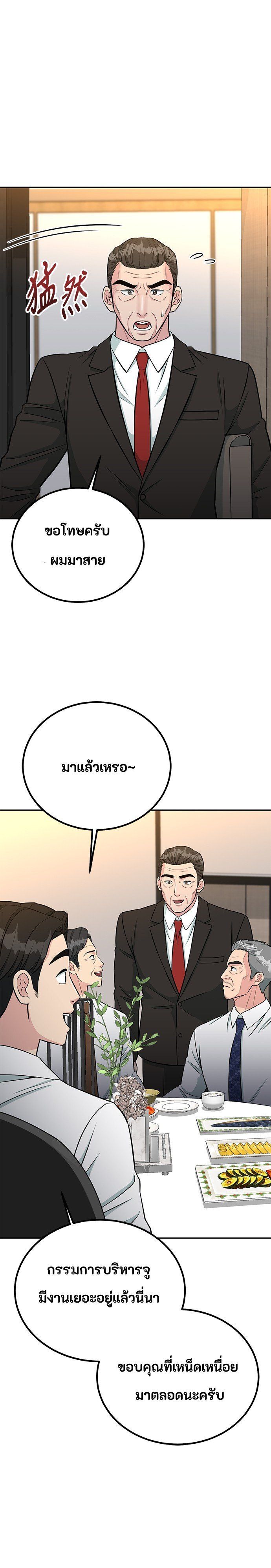 Reincarnated as a New Employee ตอนที่ 62 21