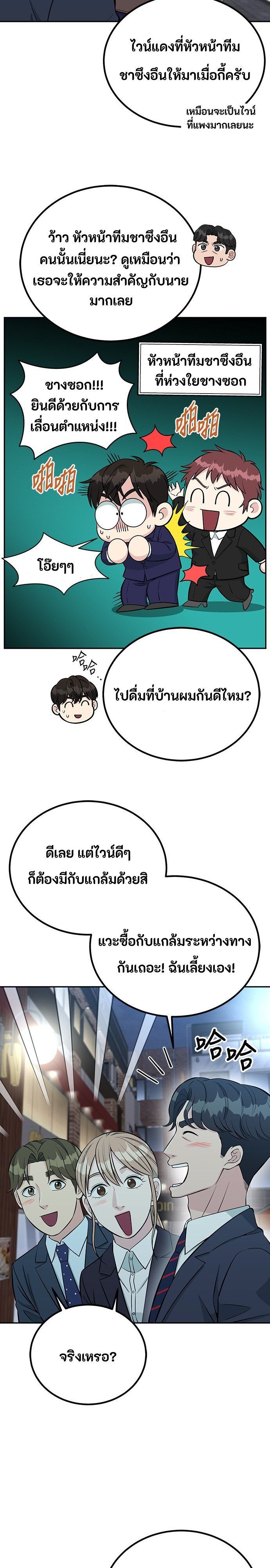Reincarnated as a New Employee ตอนที่ 62 27