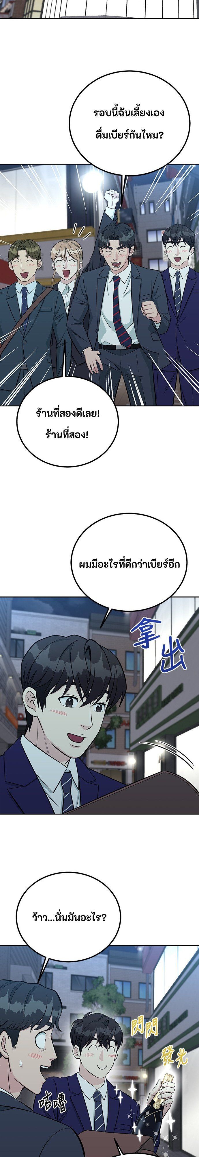 Reincarnated as a New Employee ตอนที่ 62 26
