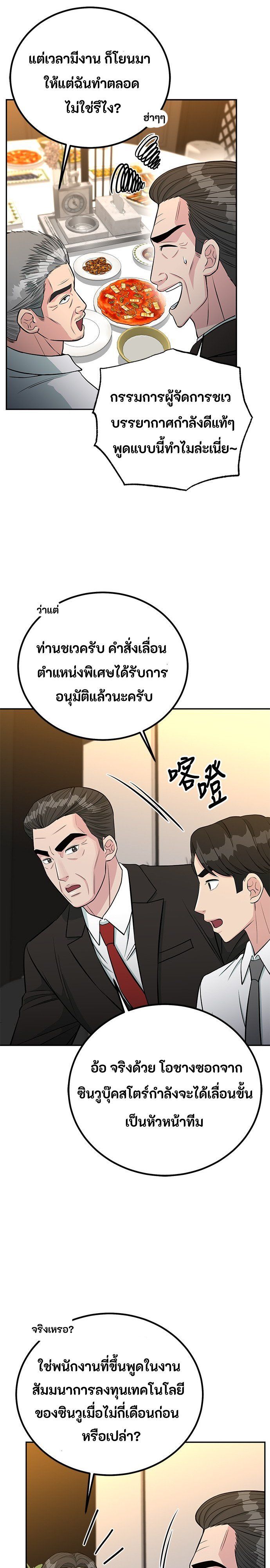 Reincarnated as a New Employee ตอนที่ 62 22