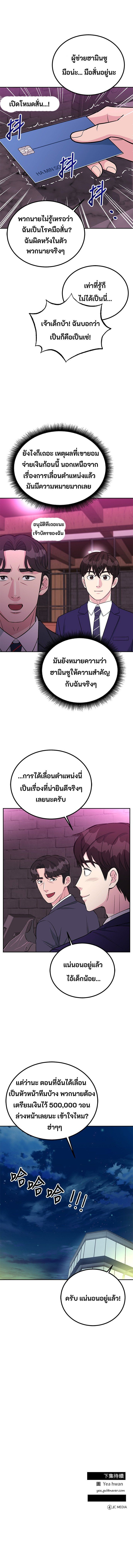 Reincarnated as a New Employee ตอนที่ 62 30