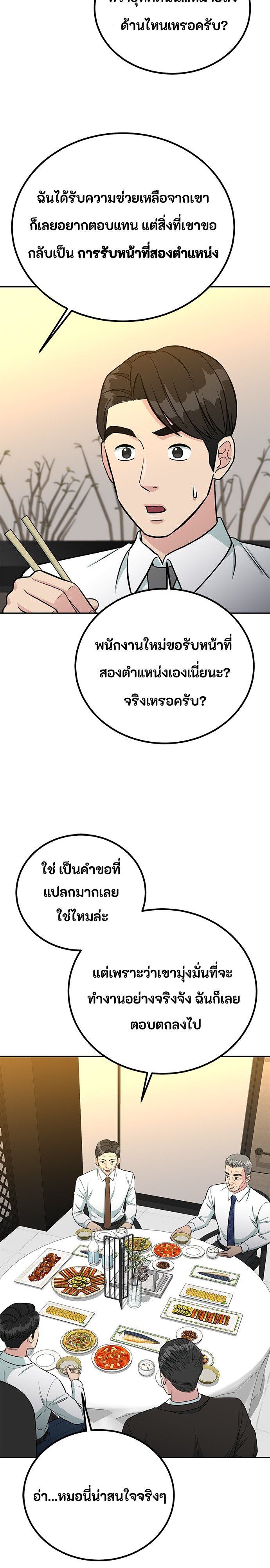Reincarnated as a New Employee ตอนที่ 62 24