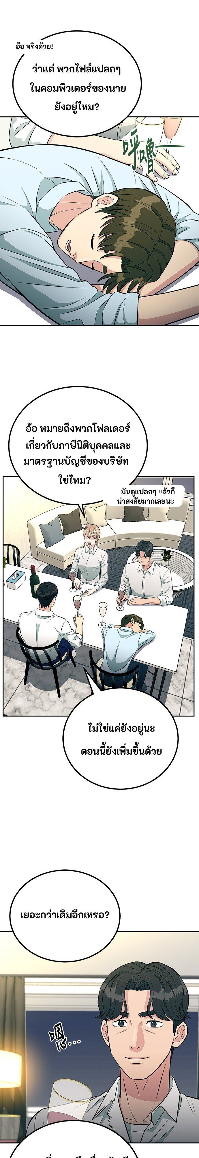 Reincarnated as a New Employee ตอนที่ 63 1