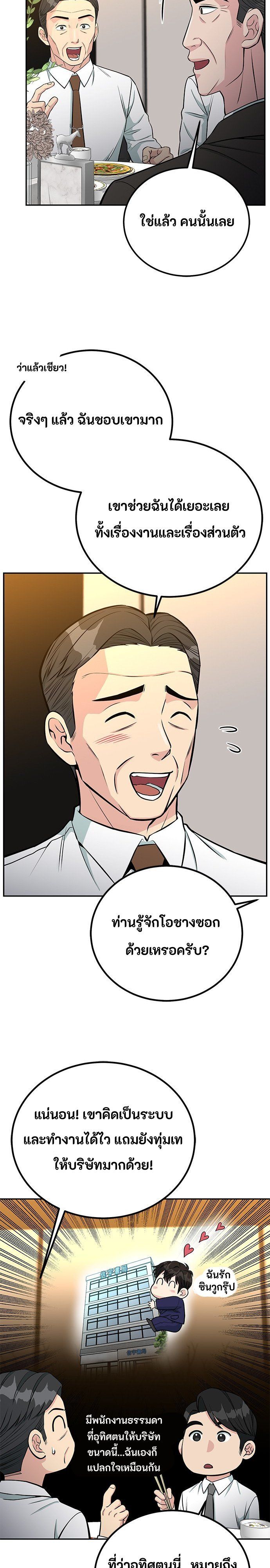 Reincarnated as a New Employee ตอนที่ 62 23