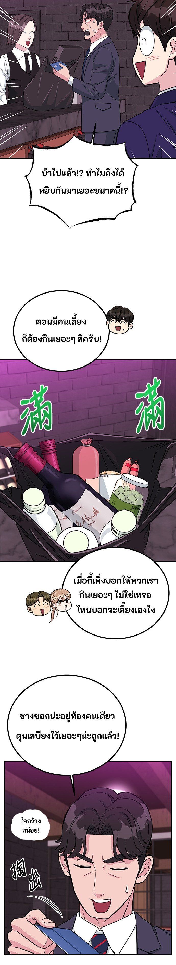 Reincarnated as a New Employee ตอนที่ 62 29
