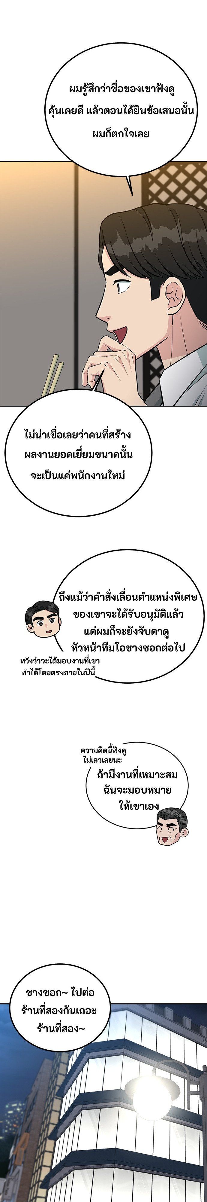 Reincarnated as a New Employee ตอนที่ 62 25