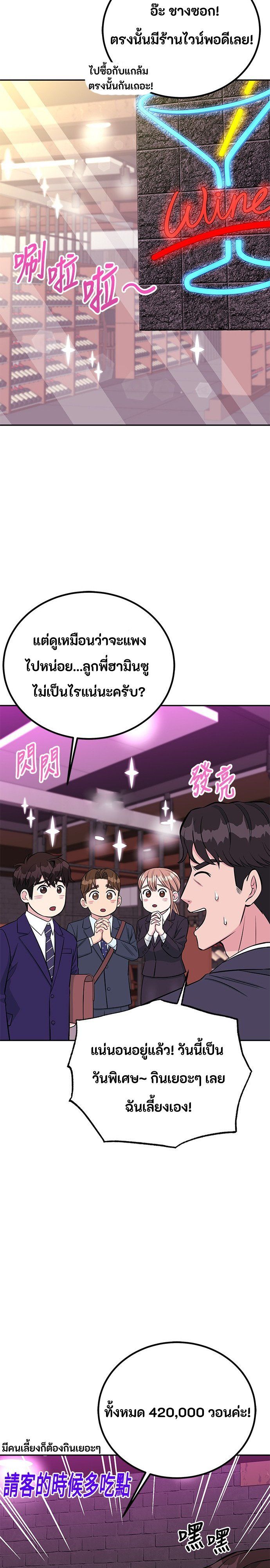 Reincarnated as a New Employee ตอนที่ 62 28