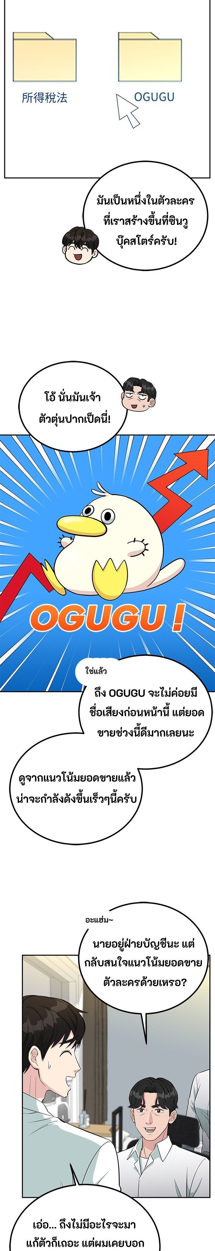 Reincarnated as a New Employee ตอนที่ 63 3