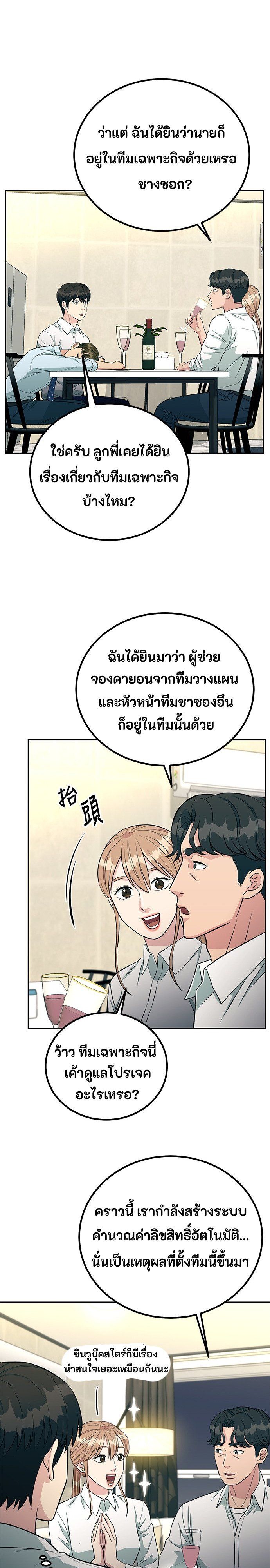 Reincarnated as a New Employee ตอนที่ 63 6