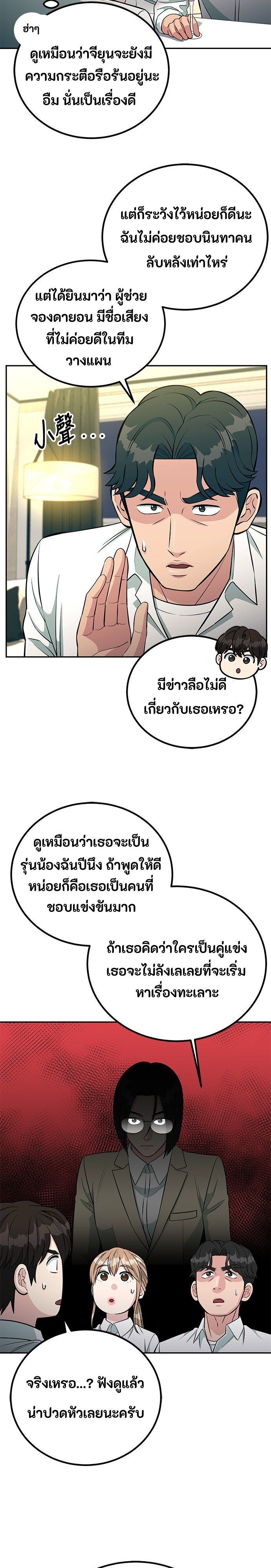 Reincarnated as a New Employee ตอนที่ 63 7