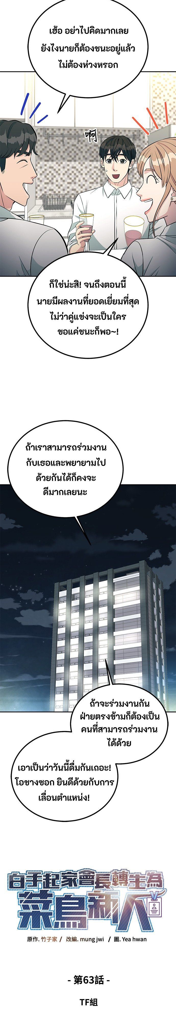 Reincarnated as a New Employee ตอนที่ 63 8