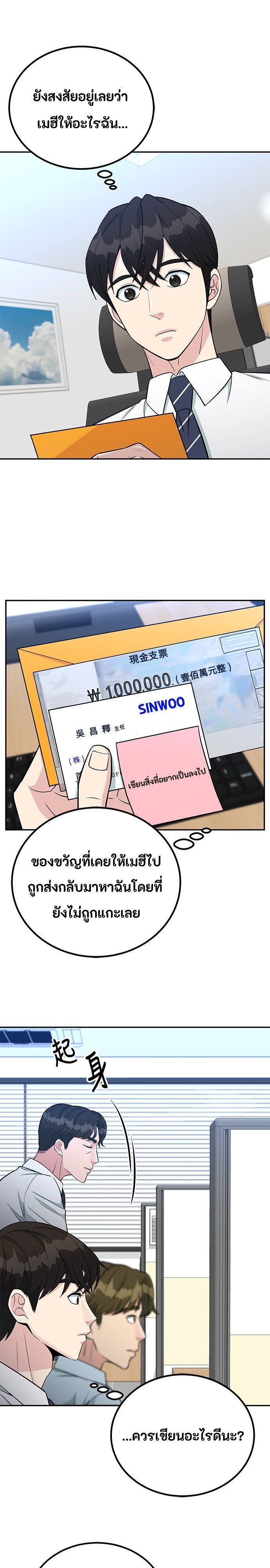 Reincarnated as a New Employee ตอนที่ 63 9