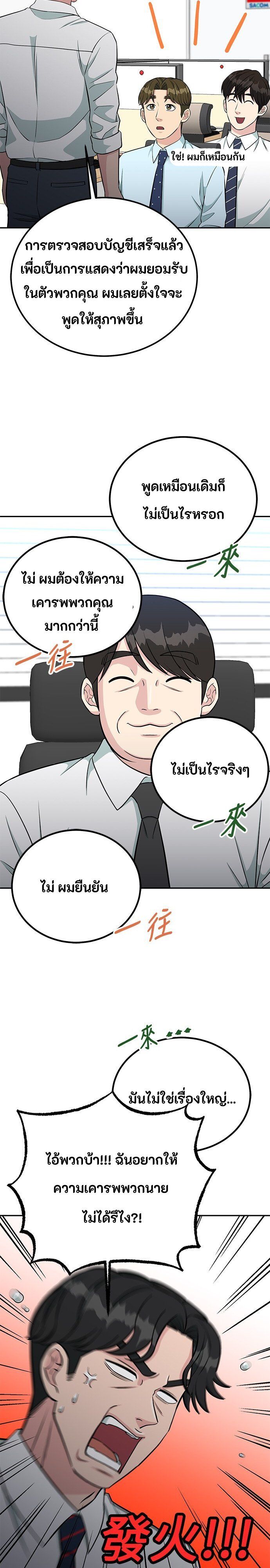 Reincarnated as a New Employee ตอนที่ 63 12