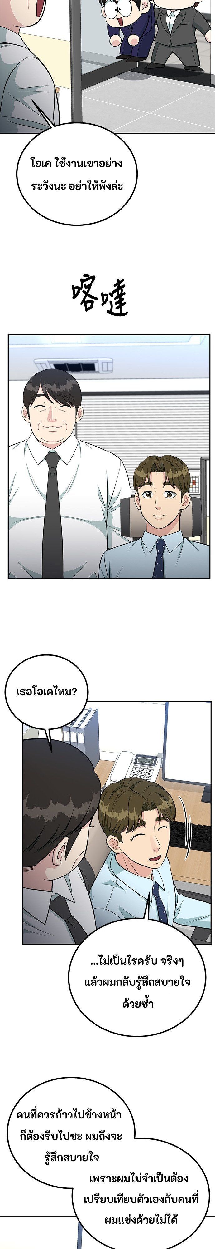 Reincarnated as a New Employee ตอนที่ 63 14