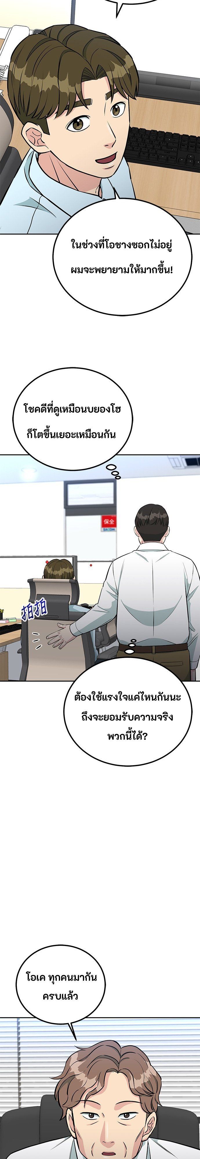 Reincarnated as a New Employee ตอนที่ 63 15