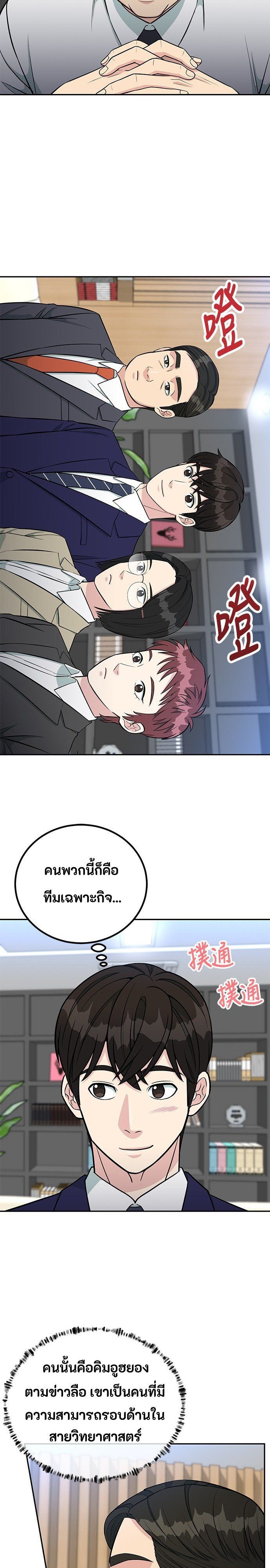 Reincarnated as a New Employee ตอนที่ 63 16