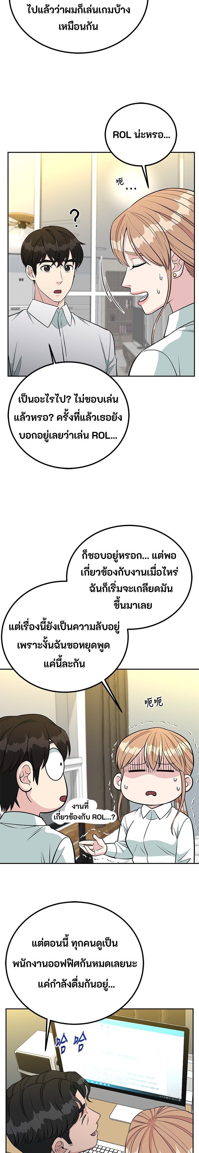 Reincarnated as a New Employee ตอนที่ 63 4