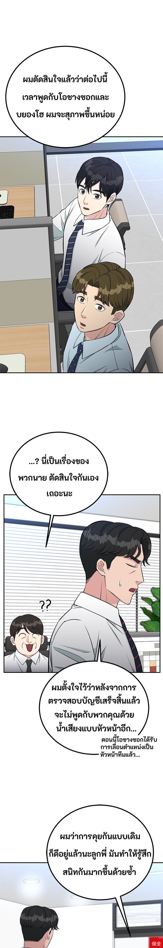 Reincarnated as a New Employee ตอนที่ 63 11