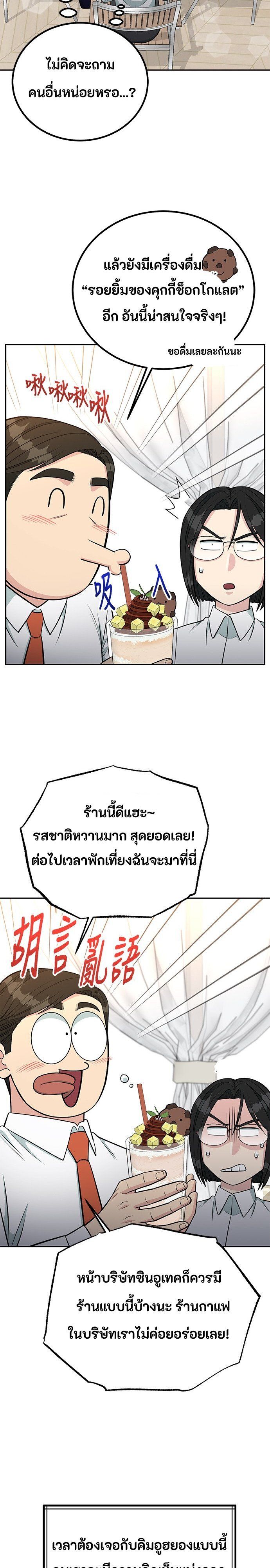 Reincarnated as a New Employee ตอนที่ 63 23