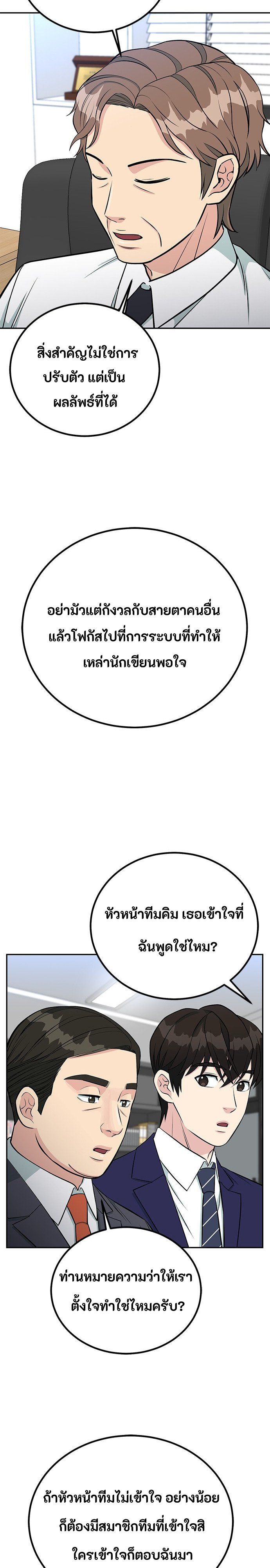 Reincarnated as a New Employee ตอนที่ 63 18