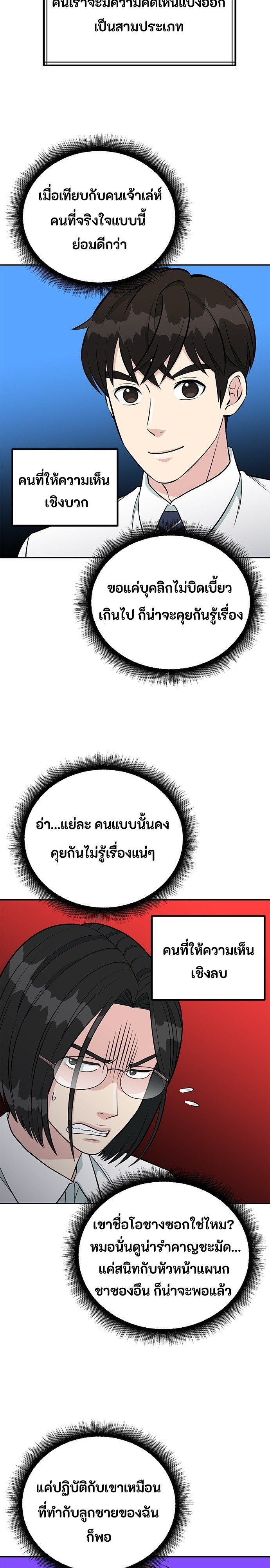 Reincarnated as a New Employee ตอนที่ 63 24