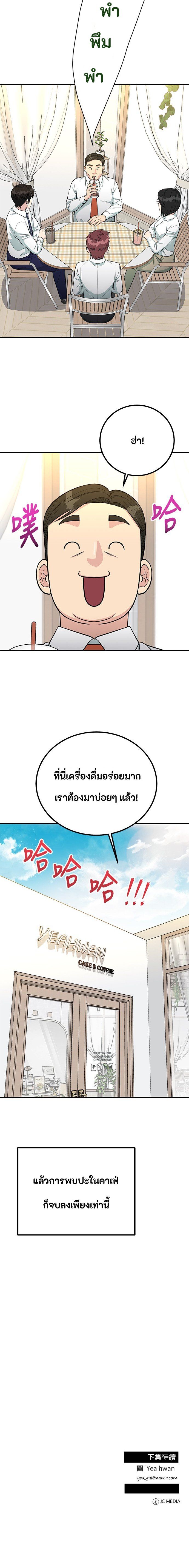 Reincarnated as a New Employee ตอนที่ 63 30