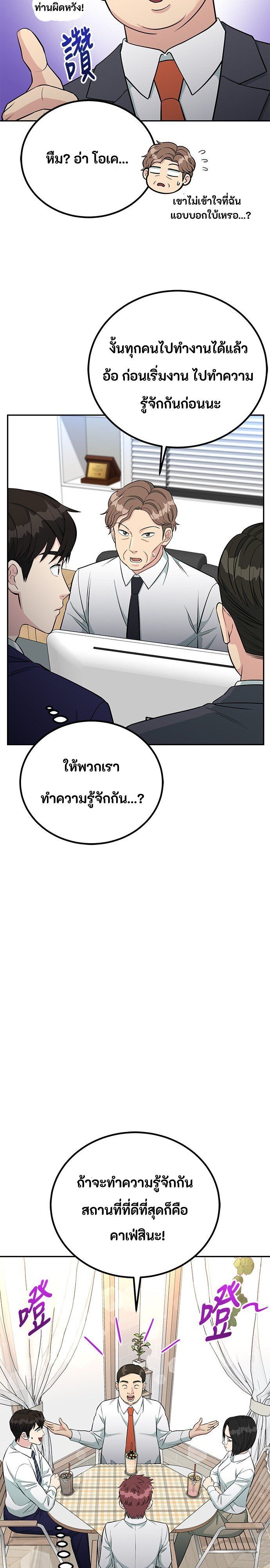 Reincarnated as a New Employee ตอนที่ 63 22