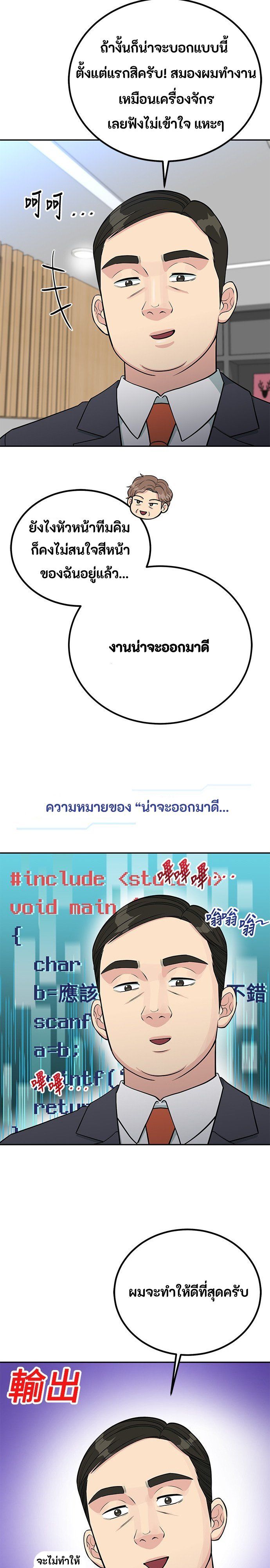 Reincarnated as a New Employee ตอนที่ 63 21