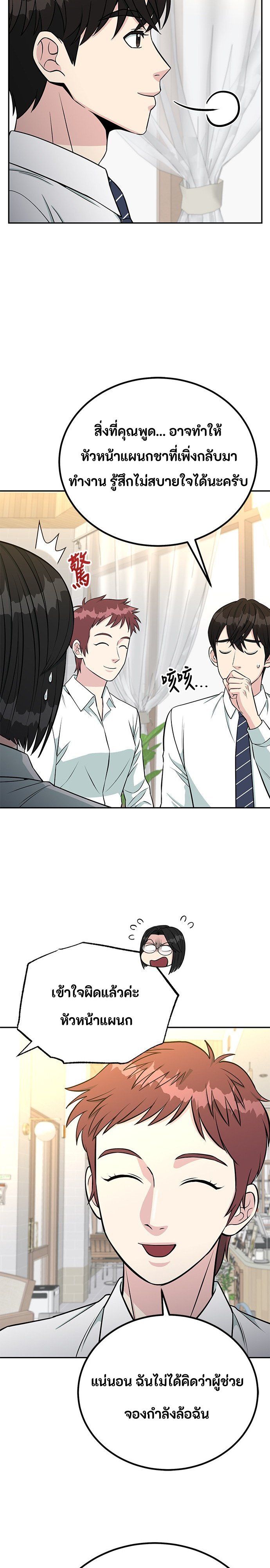 Reincarnated as a New Employee ตอนที่ 63 28