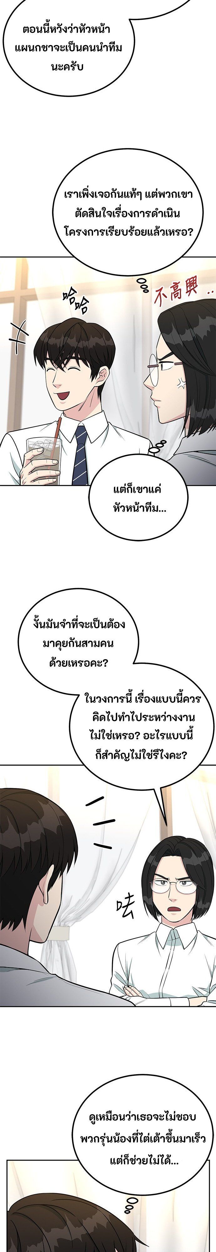 Reincarnated as a New Employee ตอนที่ 63 27