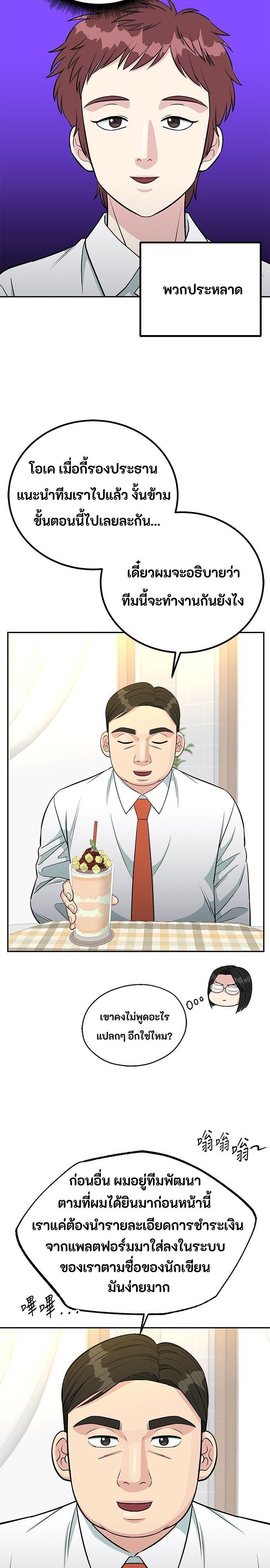 Reincarnated as a New Employee ตอนที่ 63 25