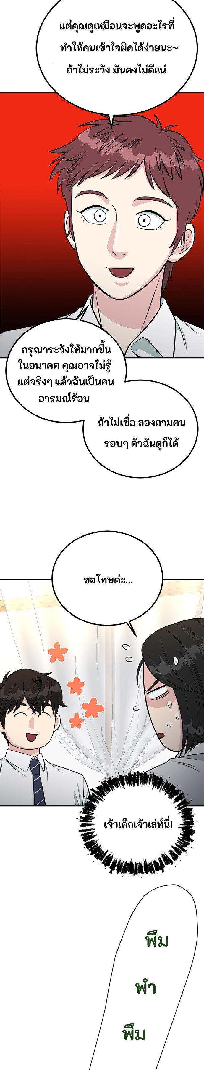 Reincarnated as a New Employee ตอนที่ 63 29