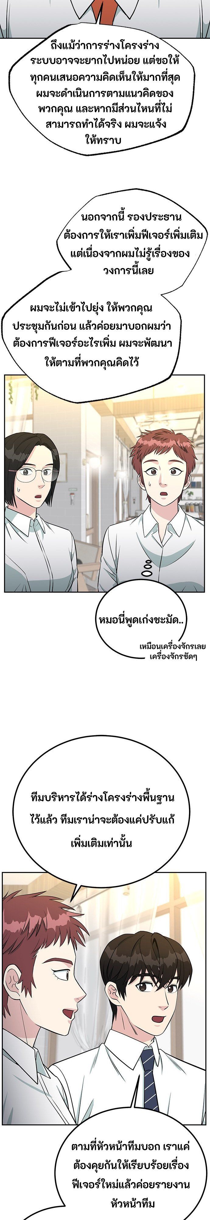 Reincarnated as a New Employee ตอนที่ 63 26