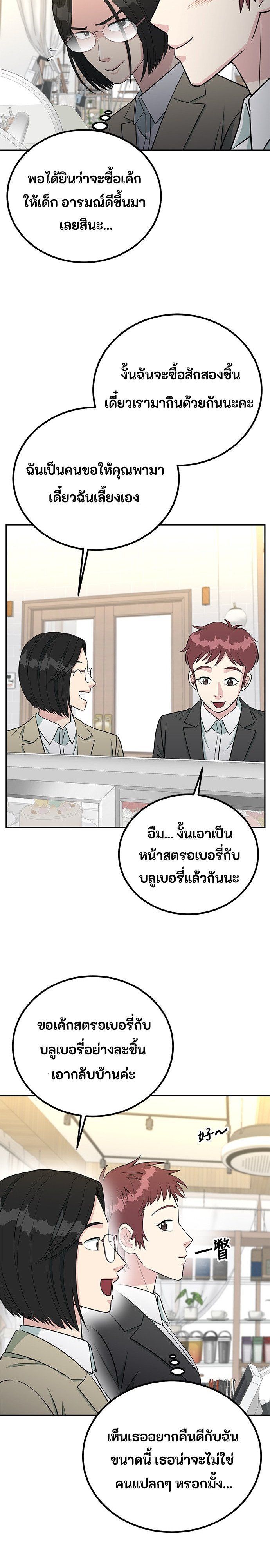 Reincarnated as a New Employee ตอนที่ 64 4