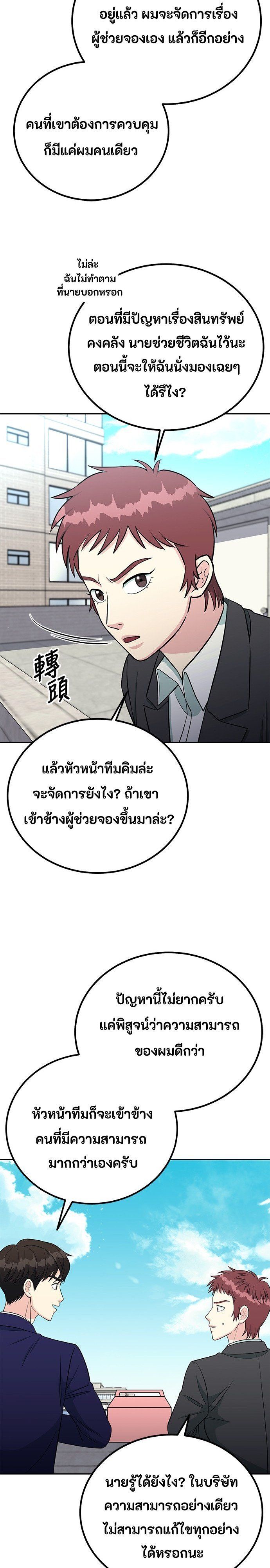Reincarnated as a New Employee ตอนที่ 64 8