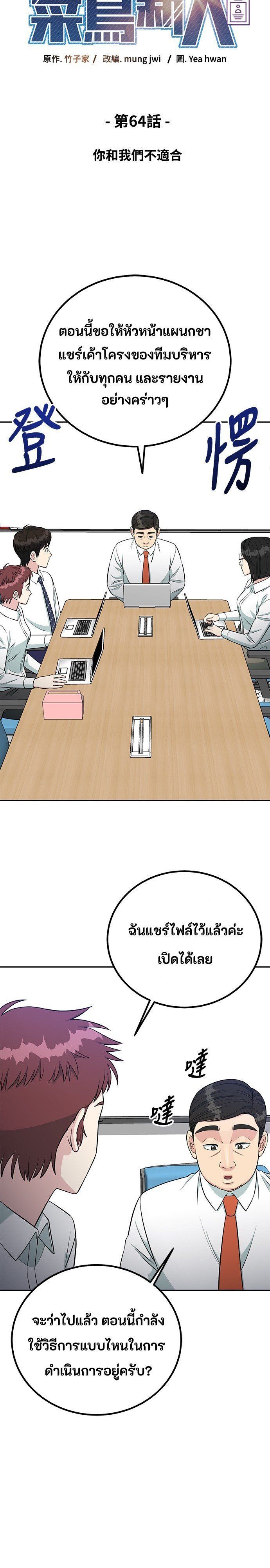 Reincarnated as a New Employee ตอนที่ 64 11