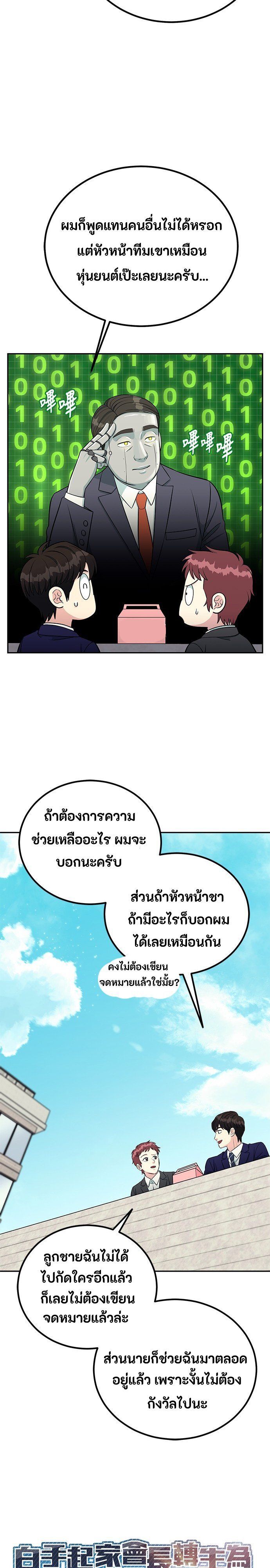 Reincarnated as a New Employee ตอนที่ 64 9