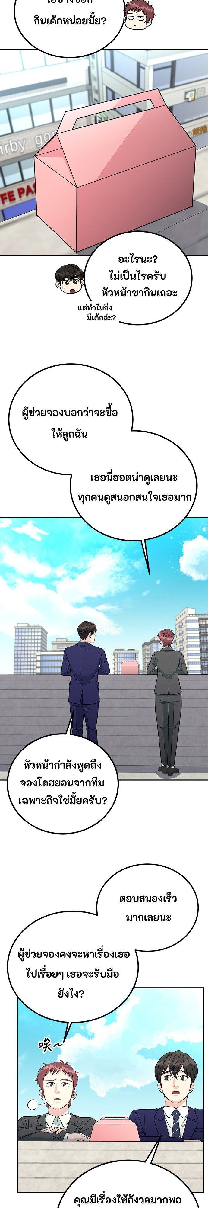 Reincarnated as a New Employee ตอนที่ 64 7