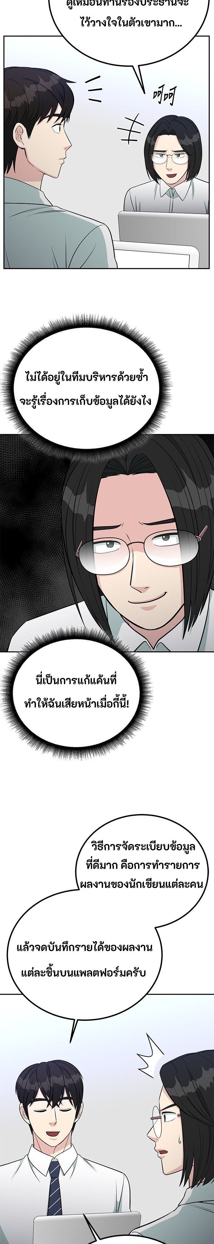 Reincarnated as a New Employee ตอนที่ 64 13