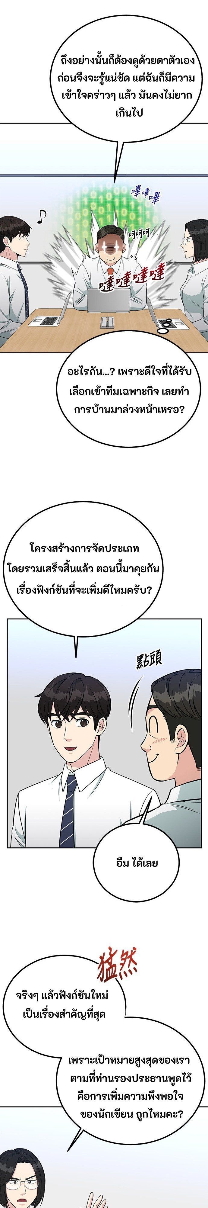 Reincarnated as a New Employee ตอนที่ 64 15