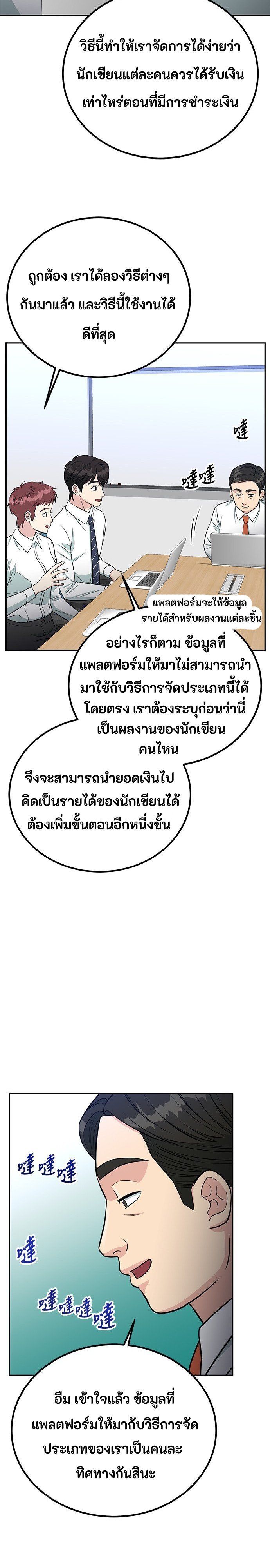 Reincarnated as a New Employee ตอนที่ 64 14