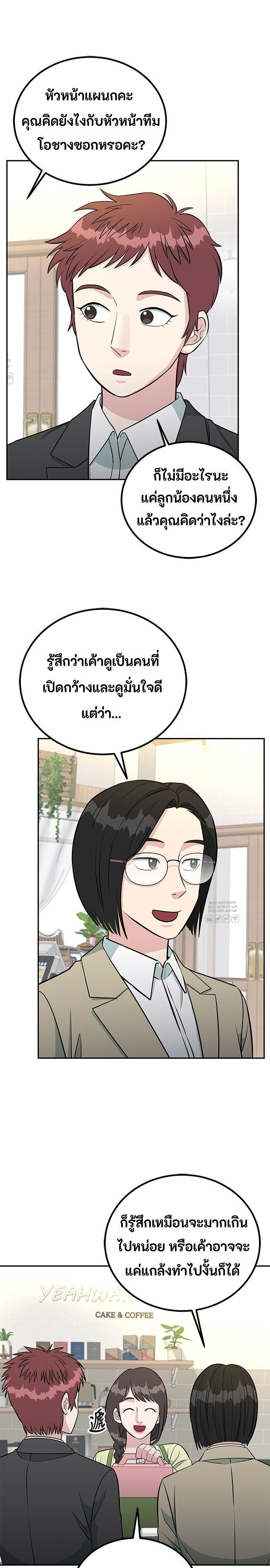 Reincarnated as a New Employee ตอนที่ 64 5