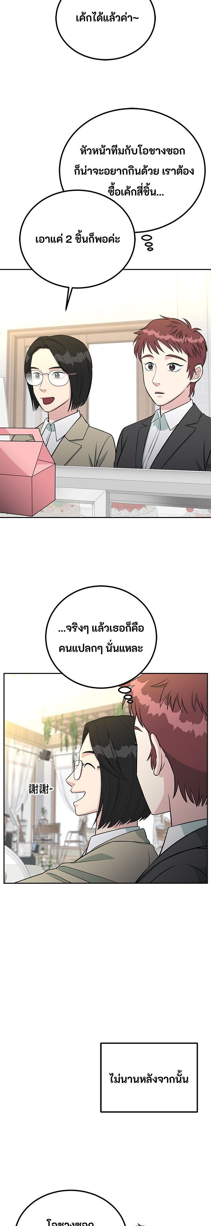 Reincarnated as a New Employee ตอนที่ 64 6